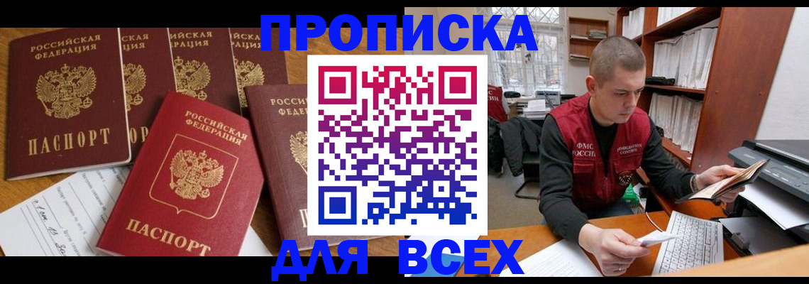 временная регистрация для всех в Ардоне